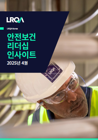 안전보건 리더십 4월호